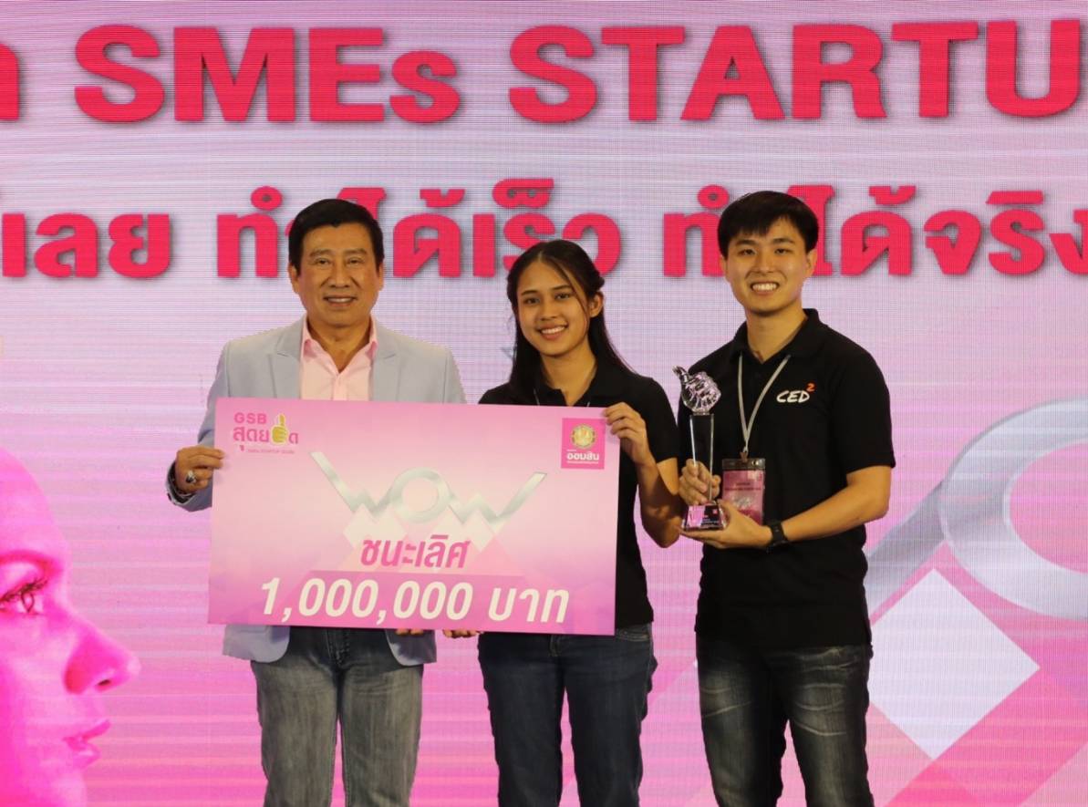 โครงงานประกวด GSB