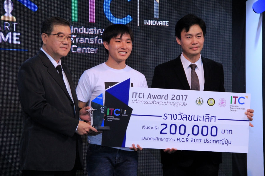 โครงการ iTCi Award 2017 ในหัวข้อ “นวัตกรรมสําหรับบ้านผู้สูงวัย”